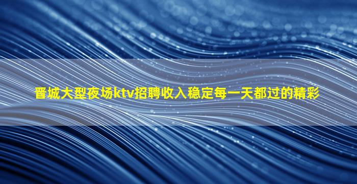 合肥夜场招聘
